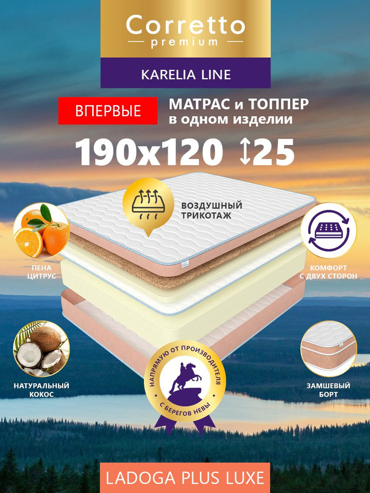 Матрас и топпер 190х120 на кровать ортопедический беспружинный  #1