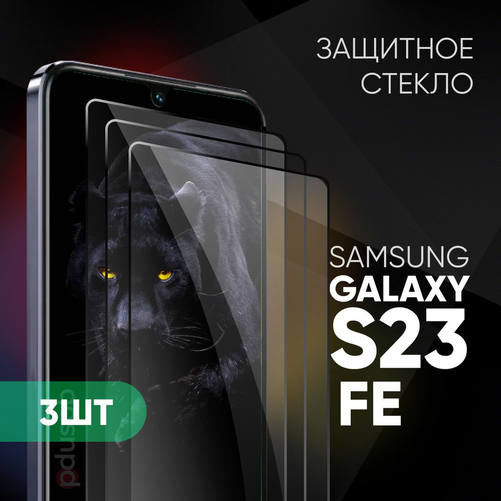 Комплект 3 в 1: Защитное закаленное стекло (3 шт) для Samsung Galaxy ...