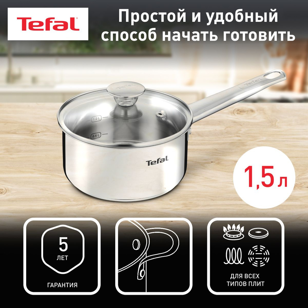 Кастрюля 1.5 л 18 см Tefal Cook Eat с крышкой, из нержавеющей стали, с  мерной шкалой, для всех типов плит, включая индукционные, гарантия на  нержавеющую сталь 5 лет - купить с доставкой