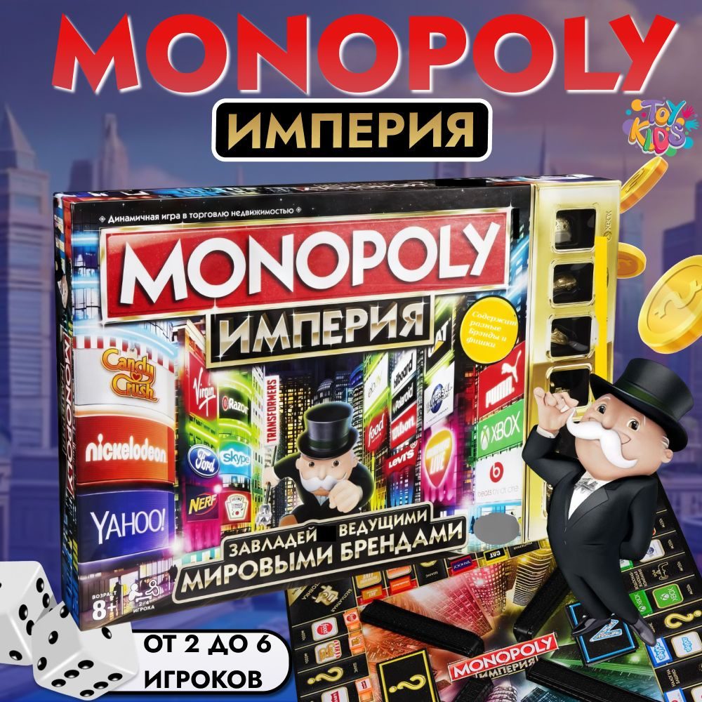 Настольная игра Монополия империя