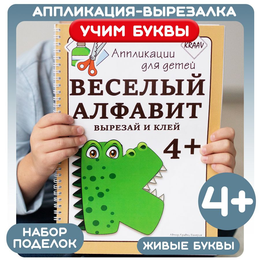 Аппликация с детьми. От 5 до 6 лет. Конспекты занятий. - Колдина Д.Н.- Книги в Кирове