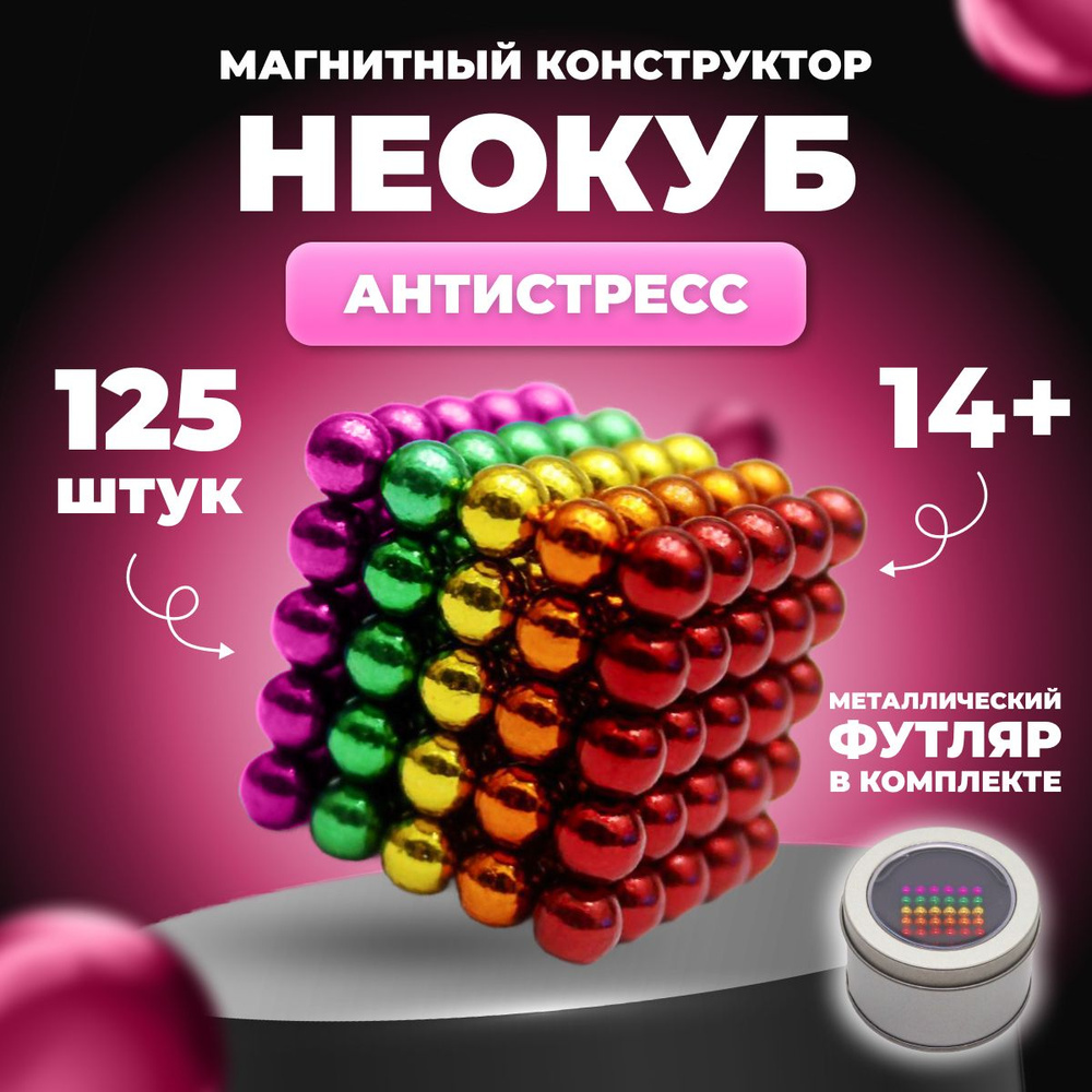 Неокуб #1