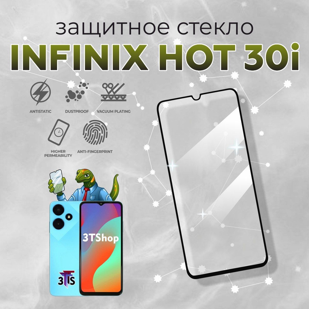 Защитное стекло для Infinix HOT 30i/ Infinix HOT 30i / Защитное стекло для  Инфиникс ХОТ 30ай / Инфиникс ХОТ 30И - купить с доставкой по выгодным ценам  в интернет-магазине OZON (943427568)