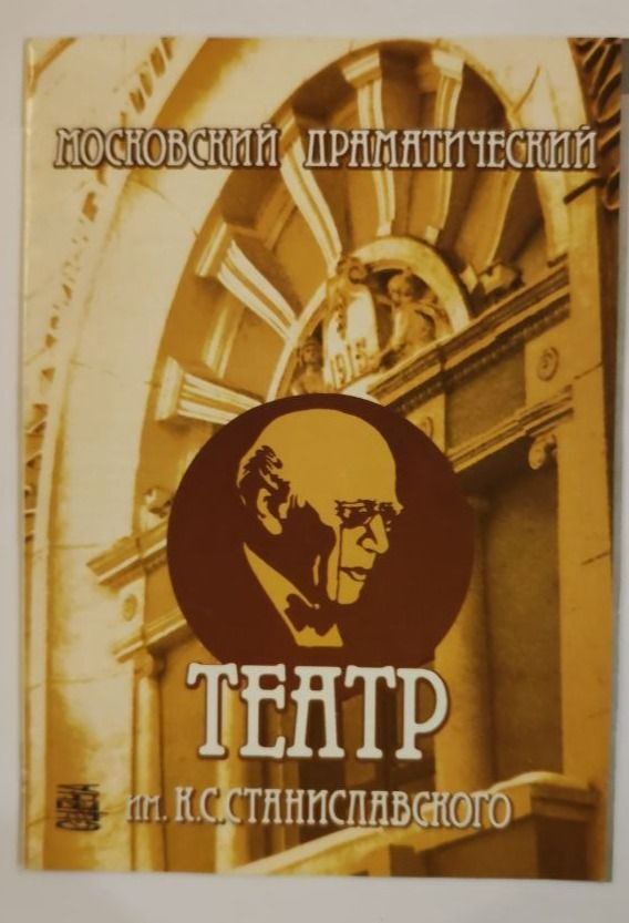 Программа Московский драматический театр Х Лестаков #1