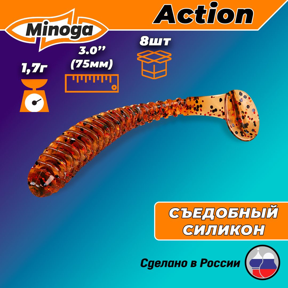 Силиконовая приманка ACTION 3,0"(8шт) 75мм, цвет 003 #1