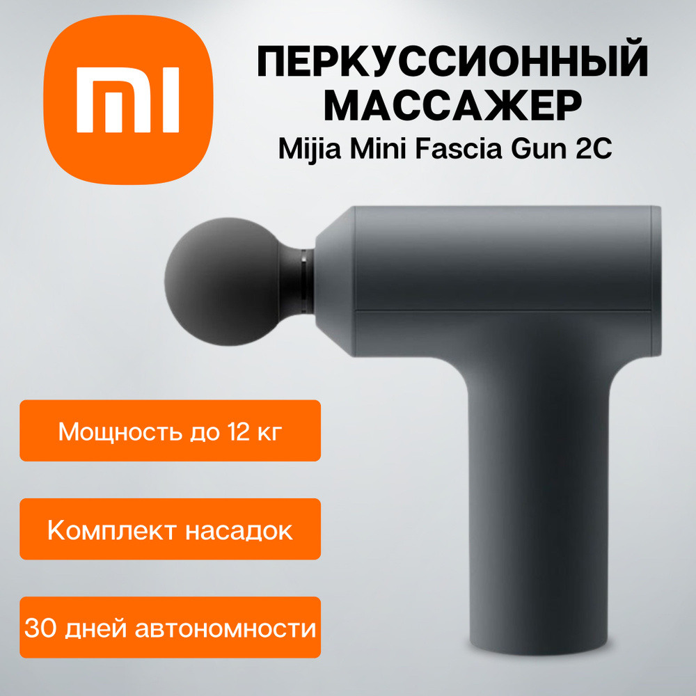 Массажер перкуссионный Xiaomi Mijia Mini Fascia Gun 2c Mjjmq03ym Массажный пистолет купить 0063