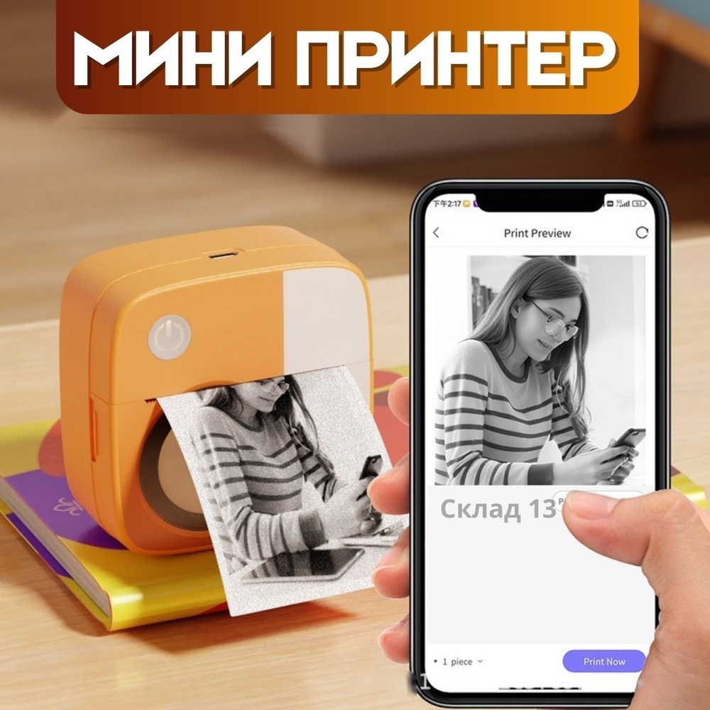 Ассорти Товаров Мини-принтер Portable Mini Printer Портативный набор с  13рулонами бумаги и фломастерами, type-c провод, bluetooth соединение  термо, ...