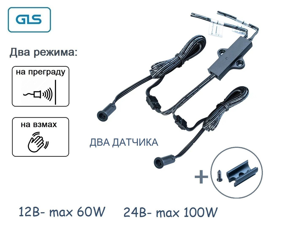 Инфракрасный выключатель на взмах руки / на преграду, с 2-мя сенсорами ...