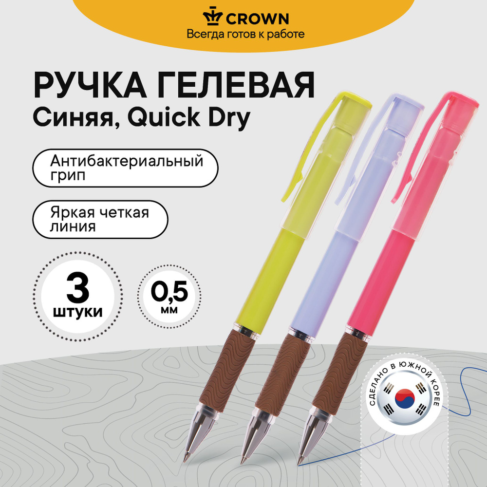 Гелевые ручки синие Crown Quick Dry #1