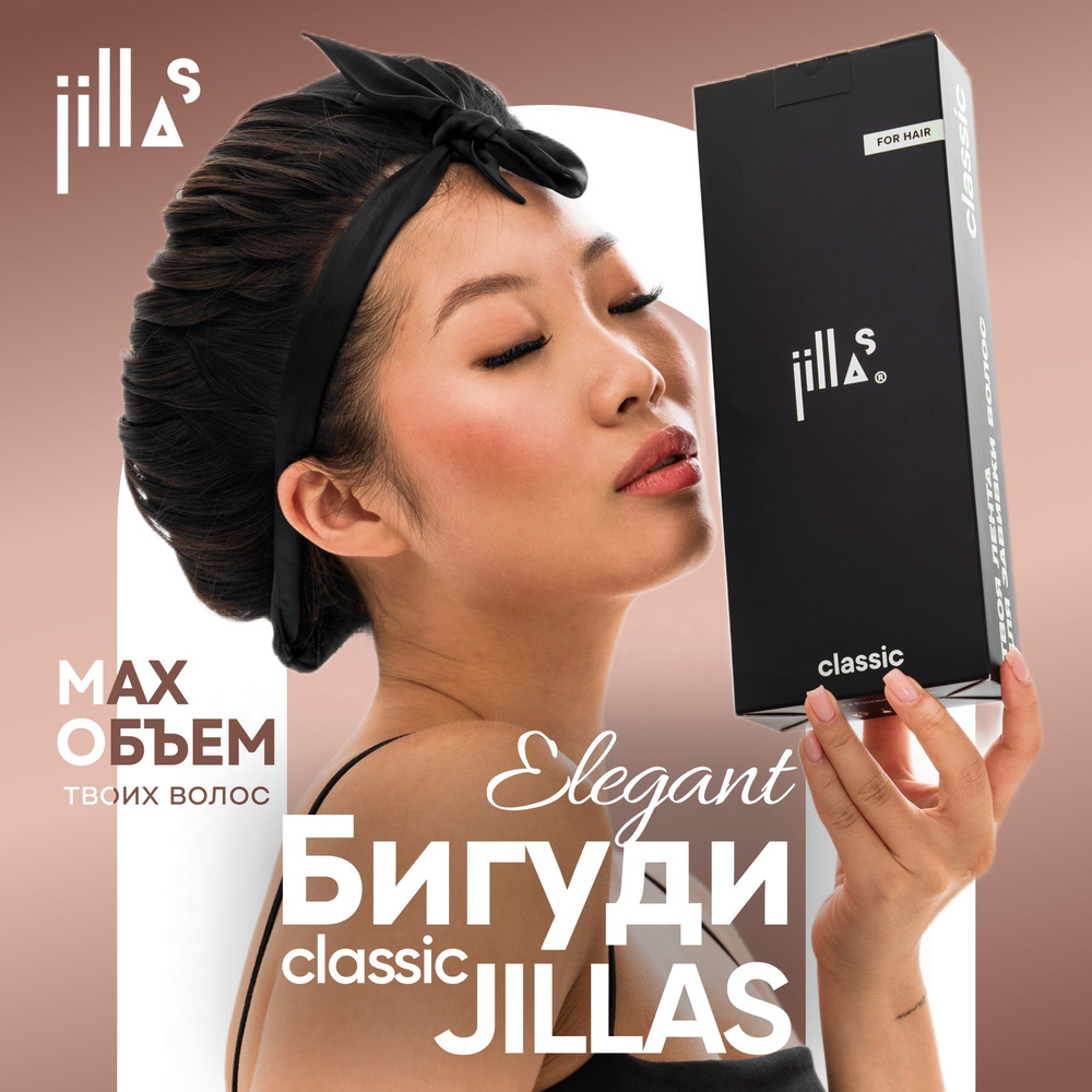 Бигуди для волос jillas classic elegant создание прикорневого объема, для  завивки кудрей, создания локонов, комплект для укладки волос