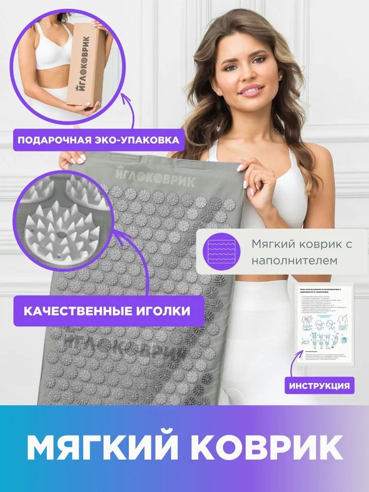 Массажный коврик / акупунктурный, игольчатый коврик / Аппликатор ...