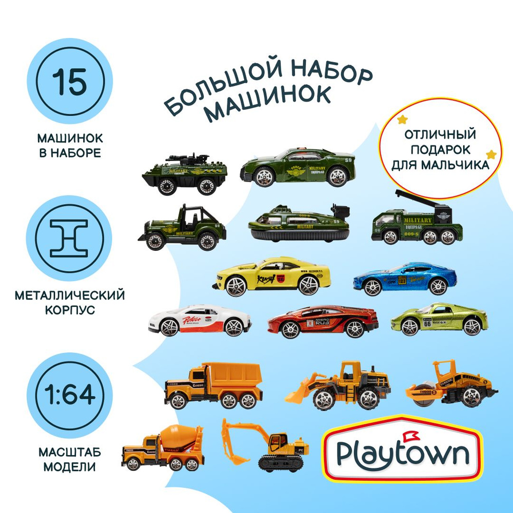 Игровой набор Playtown Набор №96 Микс, 15 машинок #1