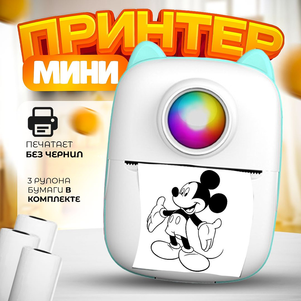 Мини-принтер термо MagicPrints подсветка - купить по низким ценам в  интернет-магазине OZON (1259941367)