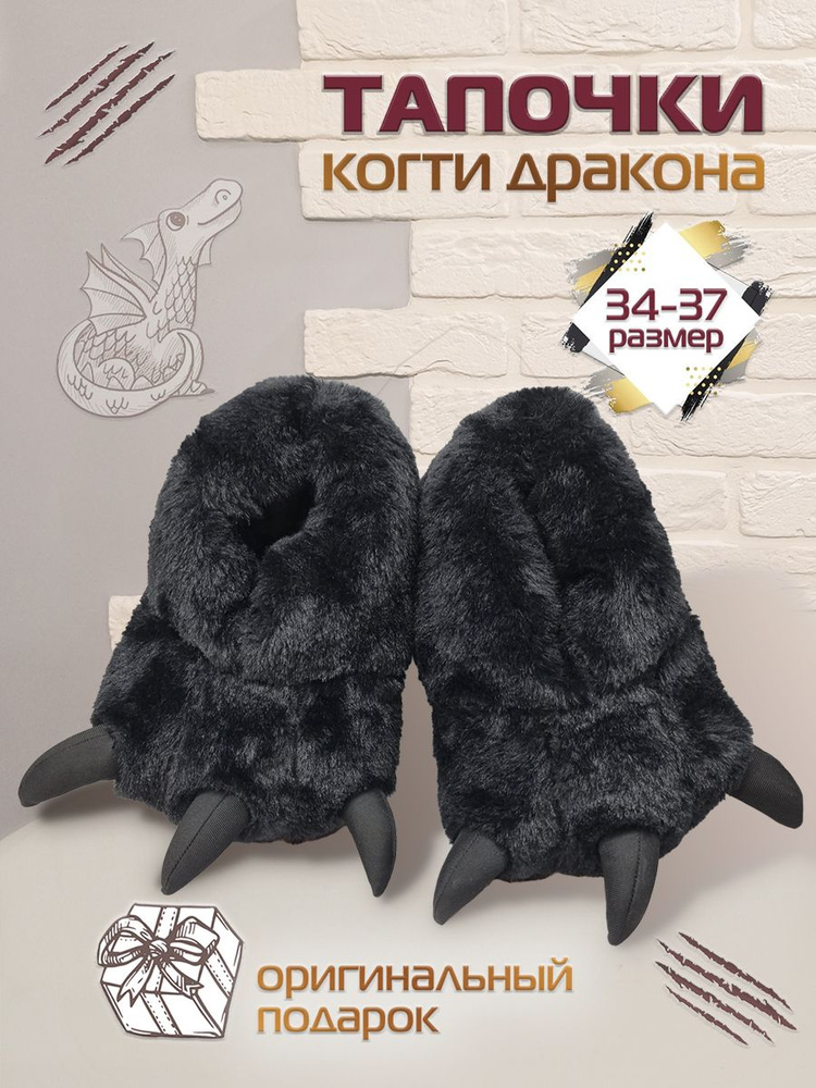Тапочки Игра #1