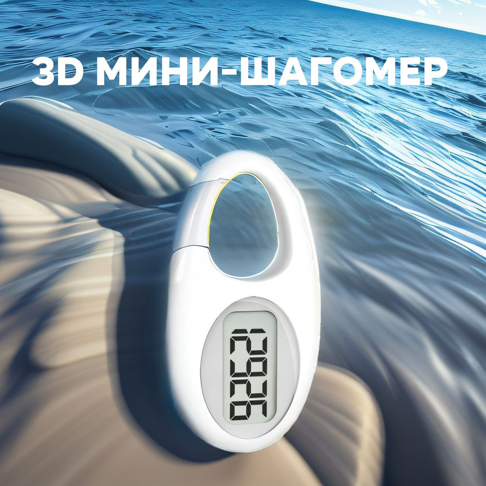 Шагомер #1