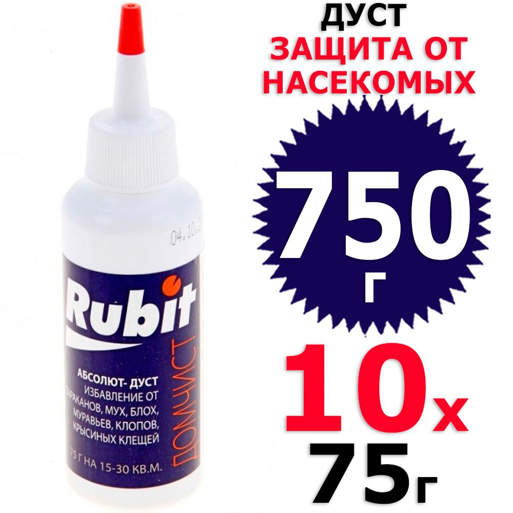 750 г Дуст Абсолют дустер, 10 уп х 75 г (всего 750 г), Rubit / Рубит  #1