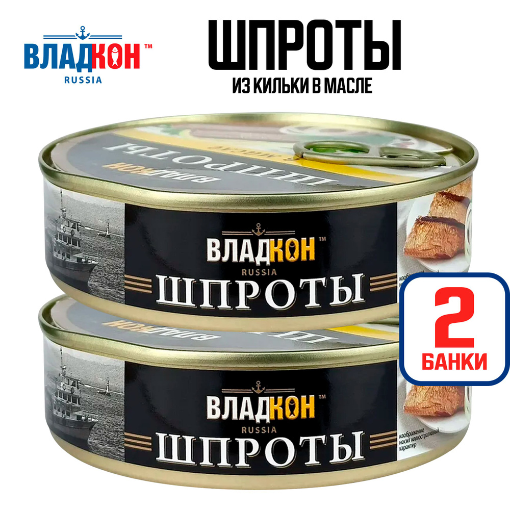 Консервы рыбные - Шпроты в масле из кильки "Владкон", 160 г - 2 шт ...