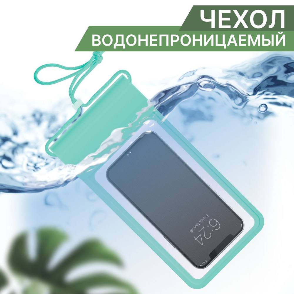 Водонепроницаемый чехол для телефона универсальный со шнурком ...
