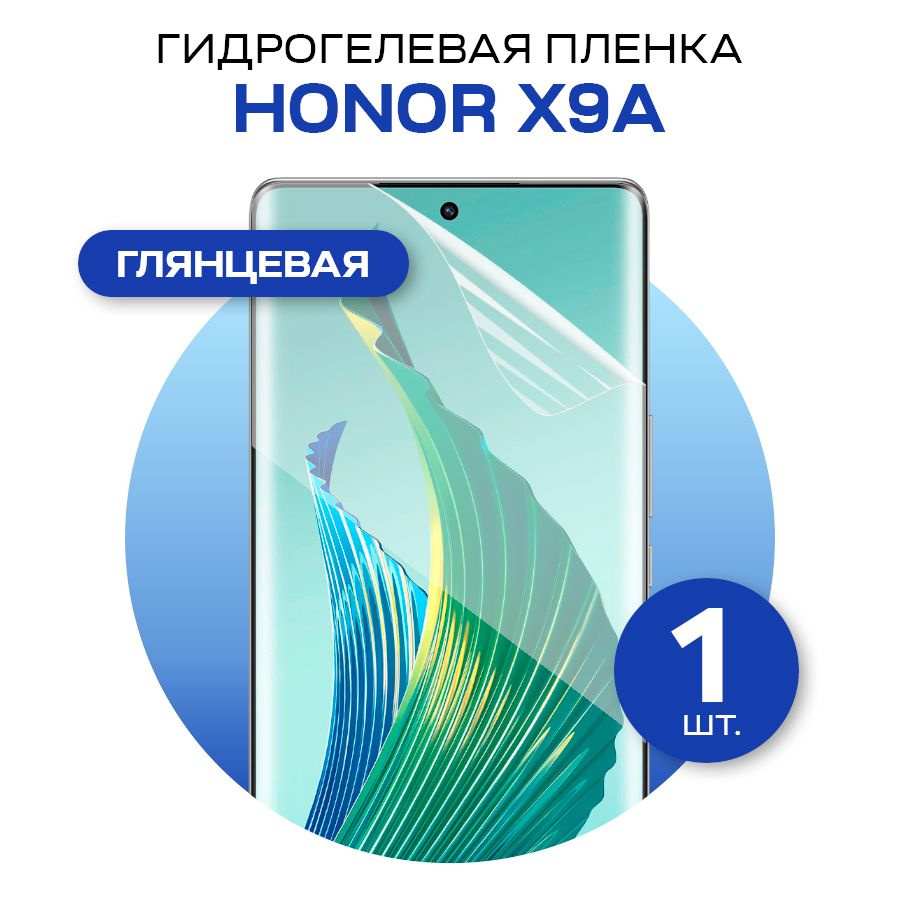 Защитная пленка glossy film for Honor X9a - купить по выгодной цене в  интернет-магазине OZON (885825056)