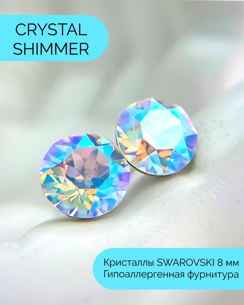 Серьги бижутерия ,пусеты, гвоздики сваровски swarovski SWAROKA #1