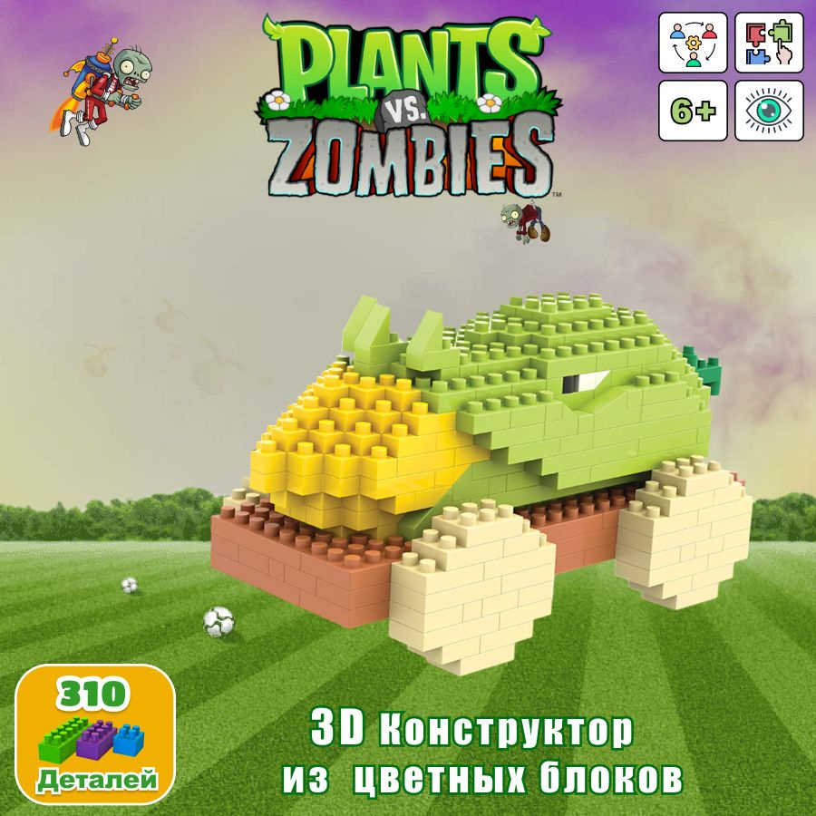 Zombie vs plants 3D/ Конструктор зомби против растений, 3D Кукуруза 310  миниблоков. - купить с доставкой по выгодным ценам в интернет-магазине OZON  (1356250238)