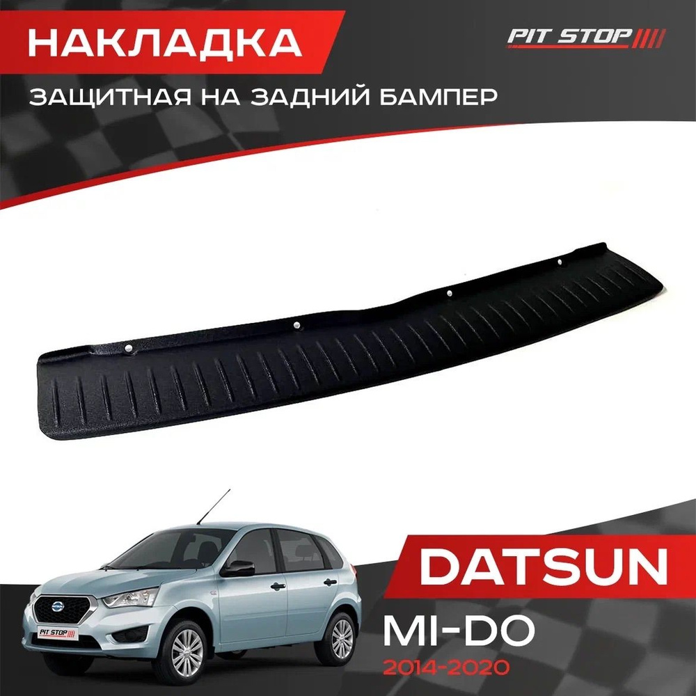 Накладка бампера Datsun Mi-Do заднего верхняя ABS ТюнАвто