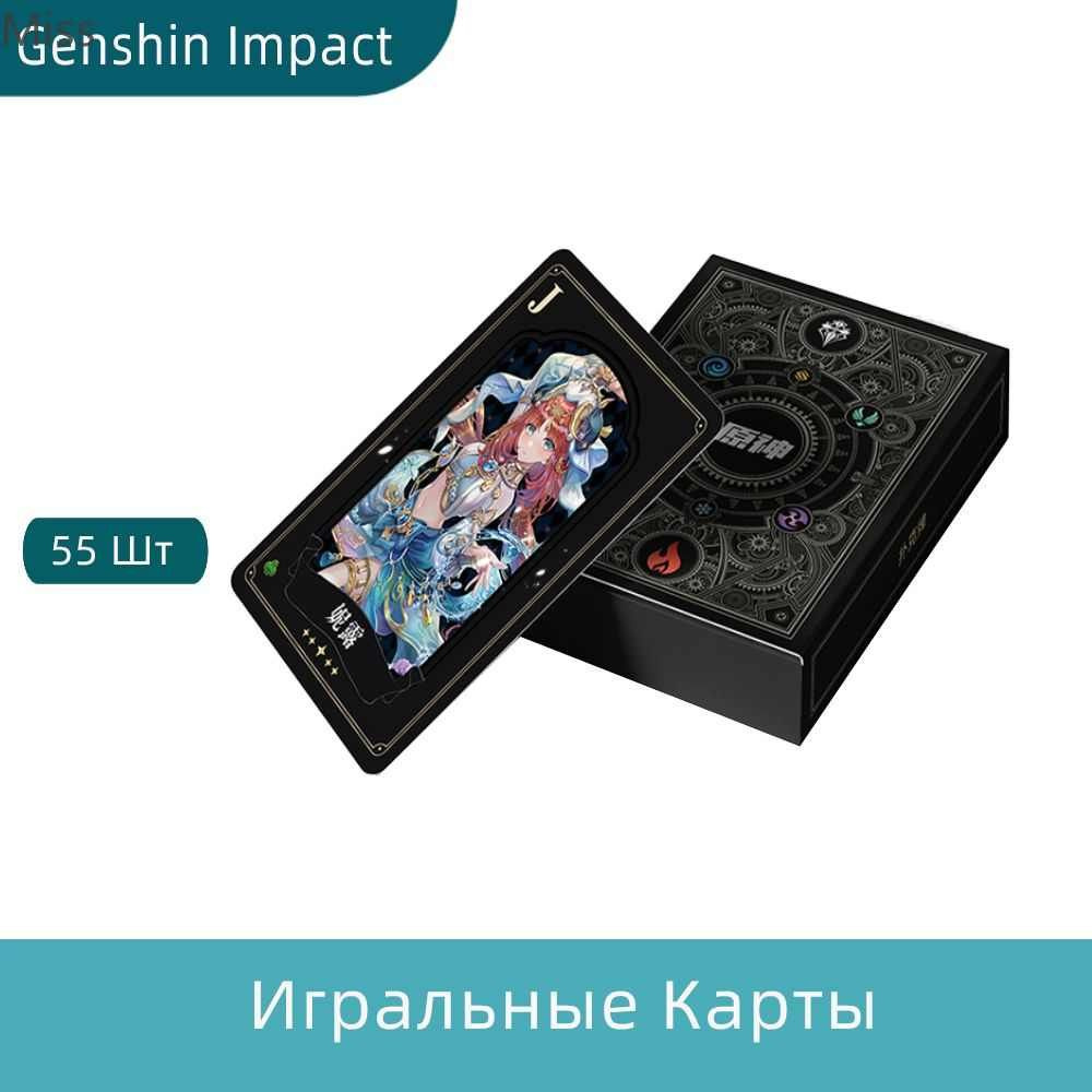 Игра Карты Игральные Аниме Геншин Импакт Genshin Impact Playing Cards 55  шт. Miss - купить с доставкой по выгодным ценам в интернет-магазине OZON  (1449878932)