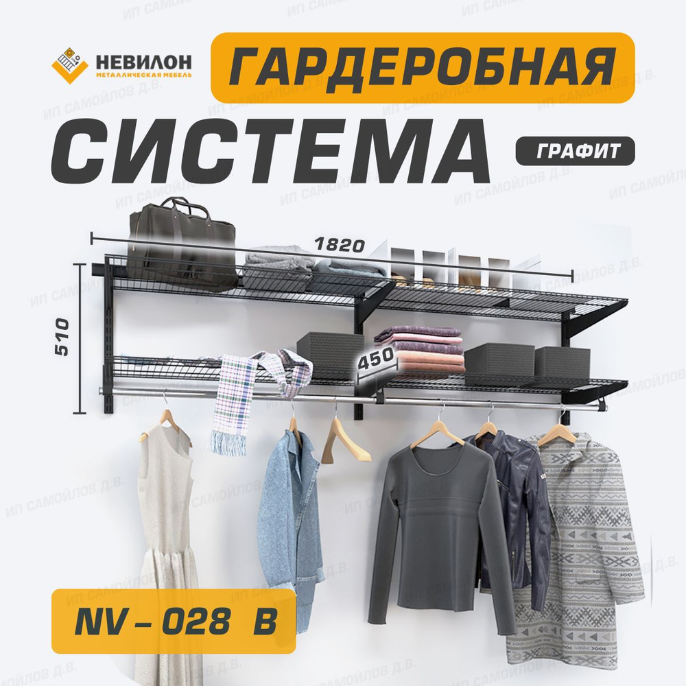 Невилон Гардеробная система, Металл, 182х45х51 см #1