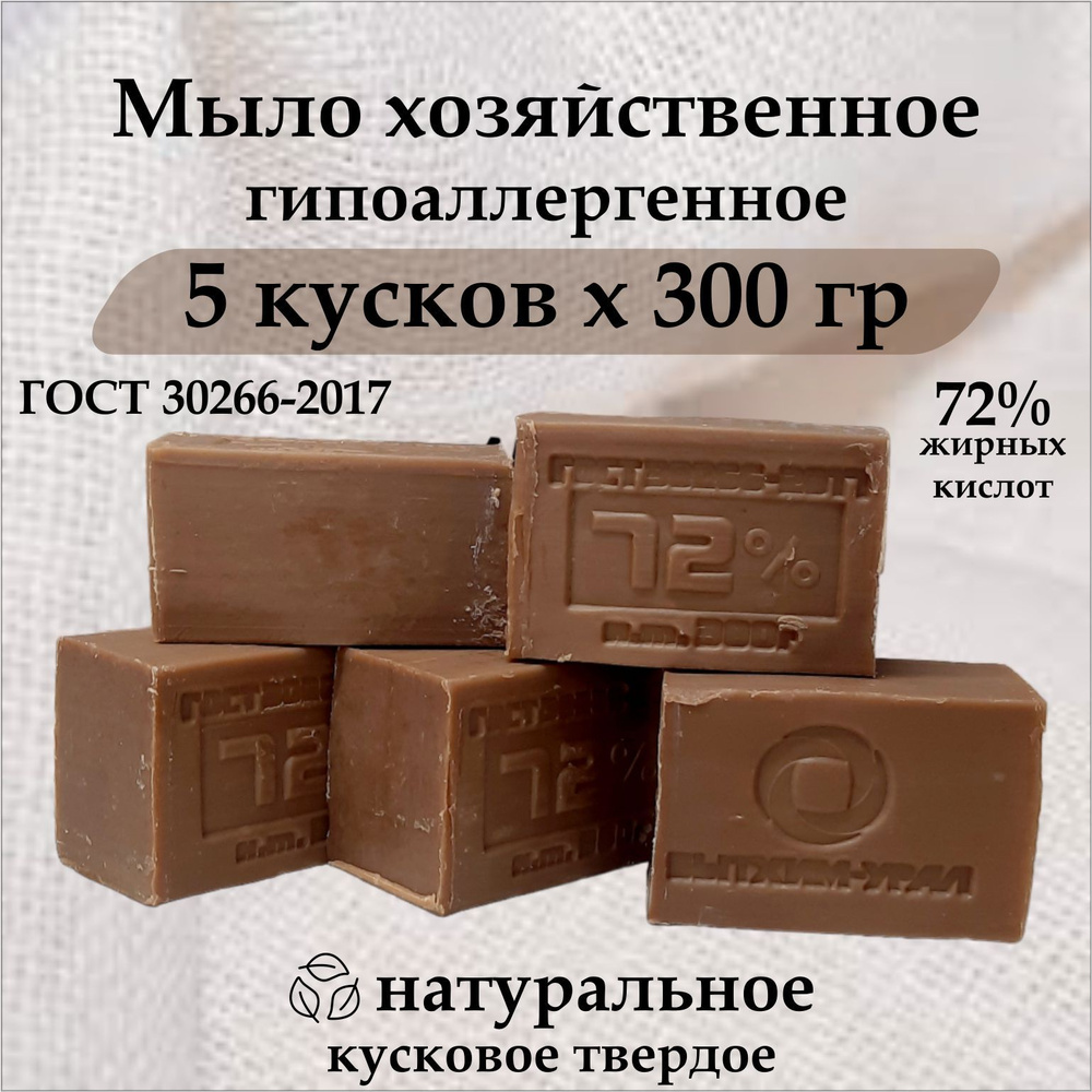 Мыло хозяйственное 300гр, 5 штук в упаковке, 72% ГОСТ кусковое мыло ...