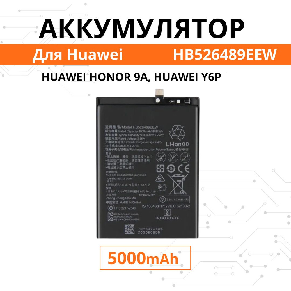 Аккумулятор HB526489EEW для Huawei Honor 9A / Y6p Батарея Premium - купить  с доставкой по выгодным ценам в интернет-магазине OZON (1298302217)