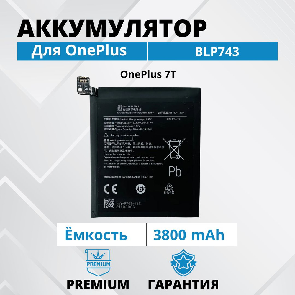 Аккумулятор BLP743 для OnePlus 7T Батарея Premium - купить с доставкой по  выгодным ценам в интернет-магазине OZON (1302367929)