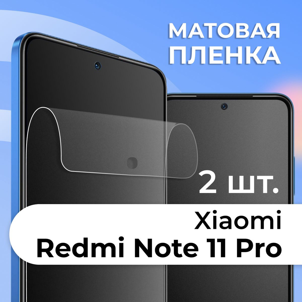 Защитная пленка tape_Xiaomi Redmi Note 11 Pro_PAS - купить по выгодной цене  в интернет-магазине OZON (1128723453)