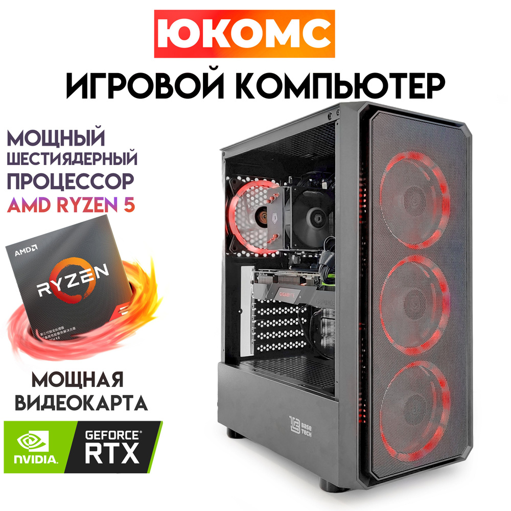 Купить компьютер ЮКОМС Gamer Rule на базе Ryzen 5 2600 | RTX 2080 Super 8GB  | БП 600W 80+ Bronze | SSD M2 NVME | Win 10 PRO | Big Black Case_ssd