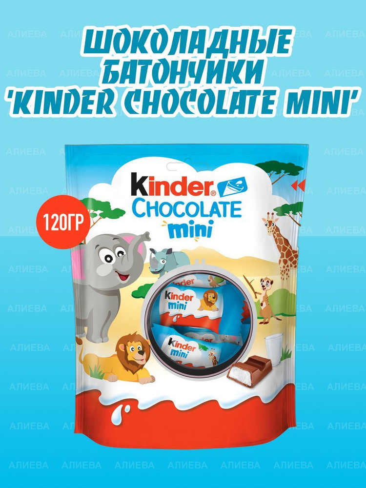 Шоколадные батончики Киндер Chocolate Mini, 120гр., Германия #1