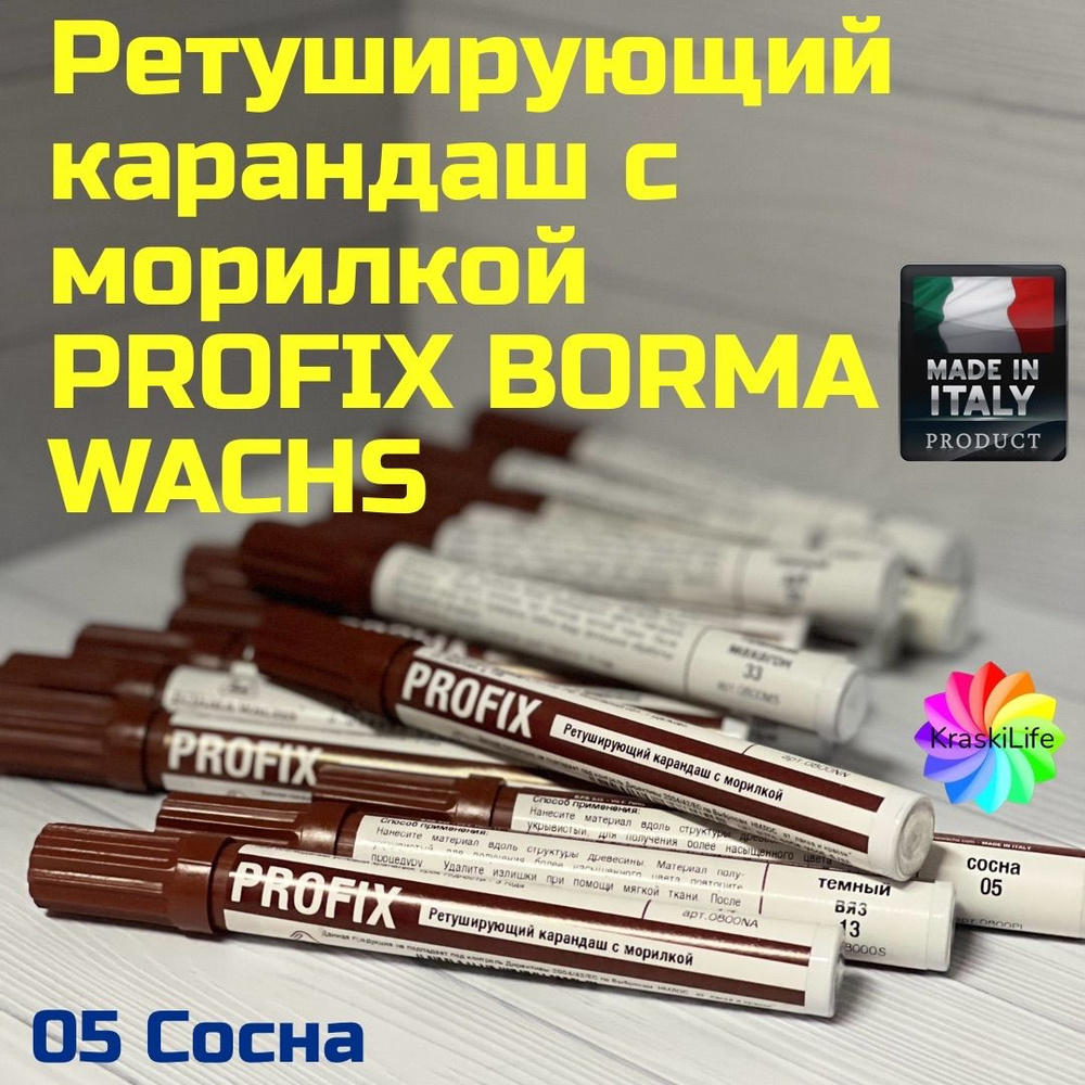 Ретуширующий карандаш с морилкой PROFIX BORMA WACHS 05 Сосна #1