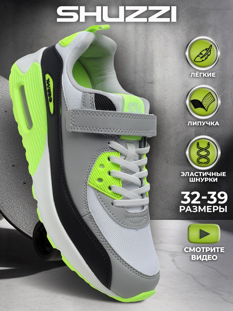 Кроссовки Shuzzi CloudRun Boy #1