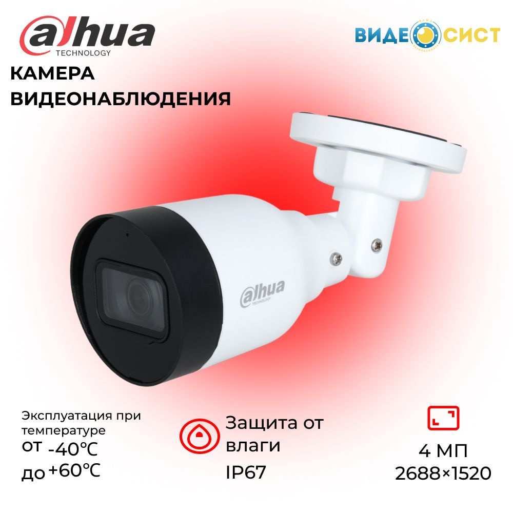 Камера видеонаблюдения Dahua DH-IPC-HFW1431S1P-0280B-S4_modny 2688x1520 ...