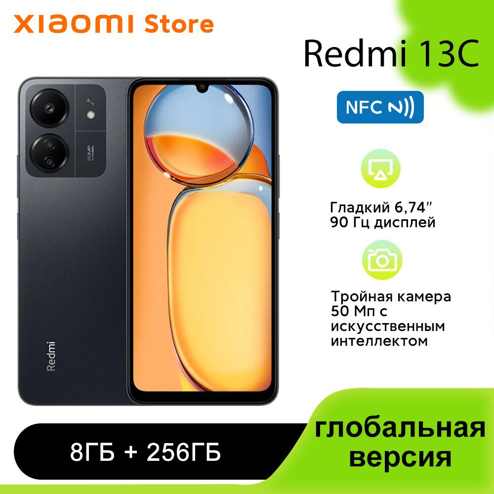 Смартфон Xiaomi Redmi 13C NFC глобальная версия 256ГБ,синий - купить по ...