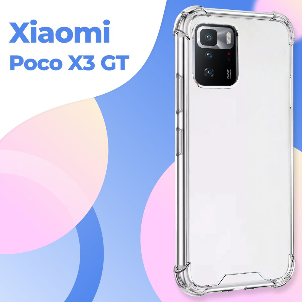 Силиконовый прозрачный чехол Armor для Xiaomi Poco X3 GT / Защитный  противоударный чехол Армор на Сяоми Поко Х3 ГТ с усиленными углами - купить  с доставкой по выгодным ценам в интернет-магазине OZON (736842243)