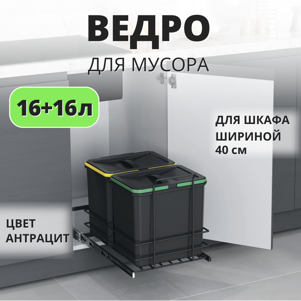 Мусорное ведро для кухни Starax S-2579-A, 16 +16 литров, с крышкой, ручное выдвижение, в базу 400 мм, #1