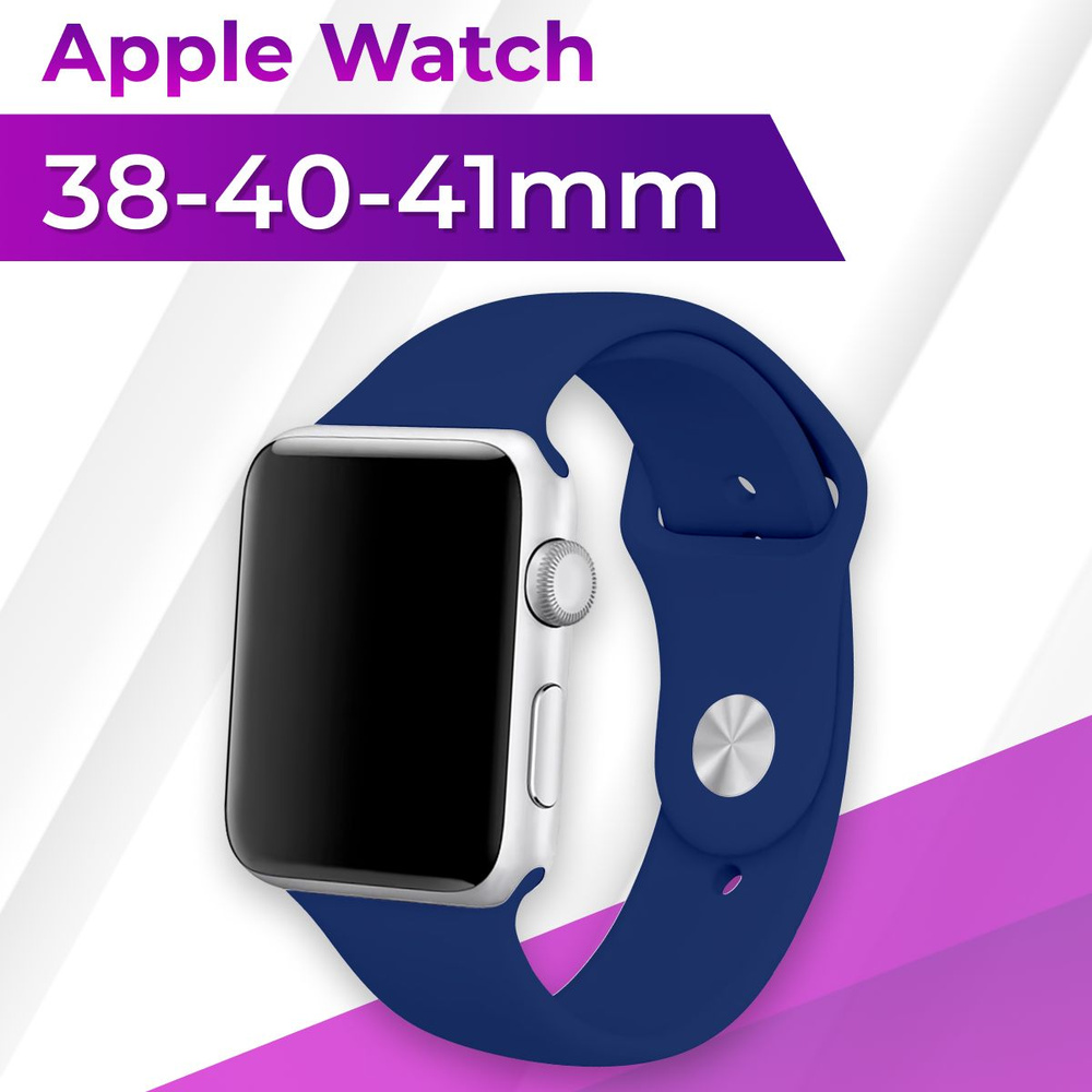 Силиконовый ремешок для умных часов Apple Watch series 1-8 и Эпл Вотч SE 38-40-41 mm / Спортивный ремешок #1