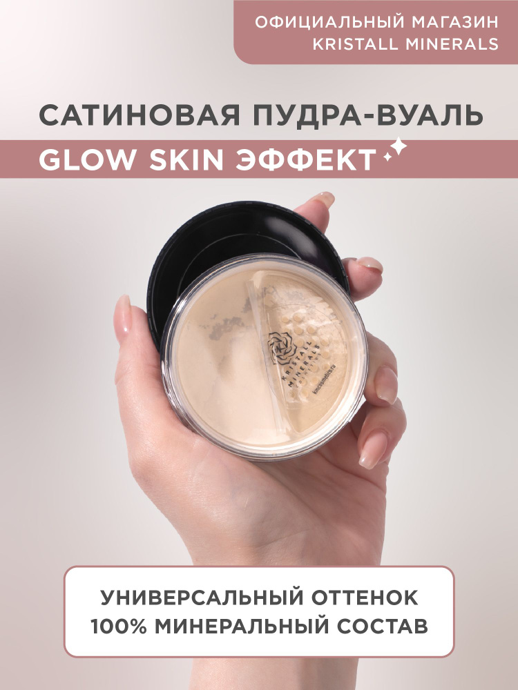 Kristall Minerals cosmetics, минеральная финишная сатиновая пудра для лица, оттенок N1 нейтральный, для #1