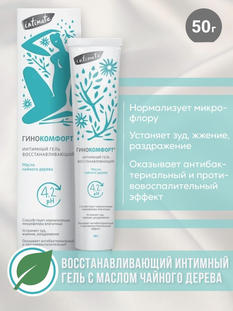 Гинокомфорт, гель, восстанавливающий pH баланс, 50 г #1
