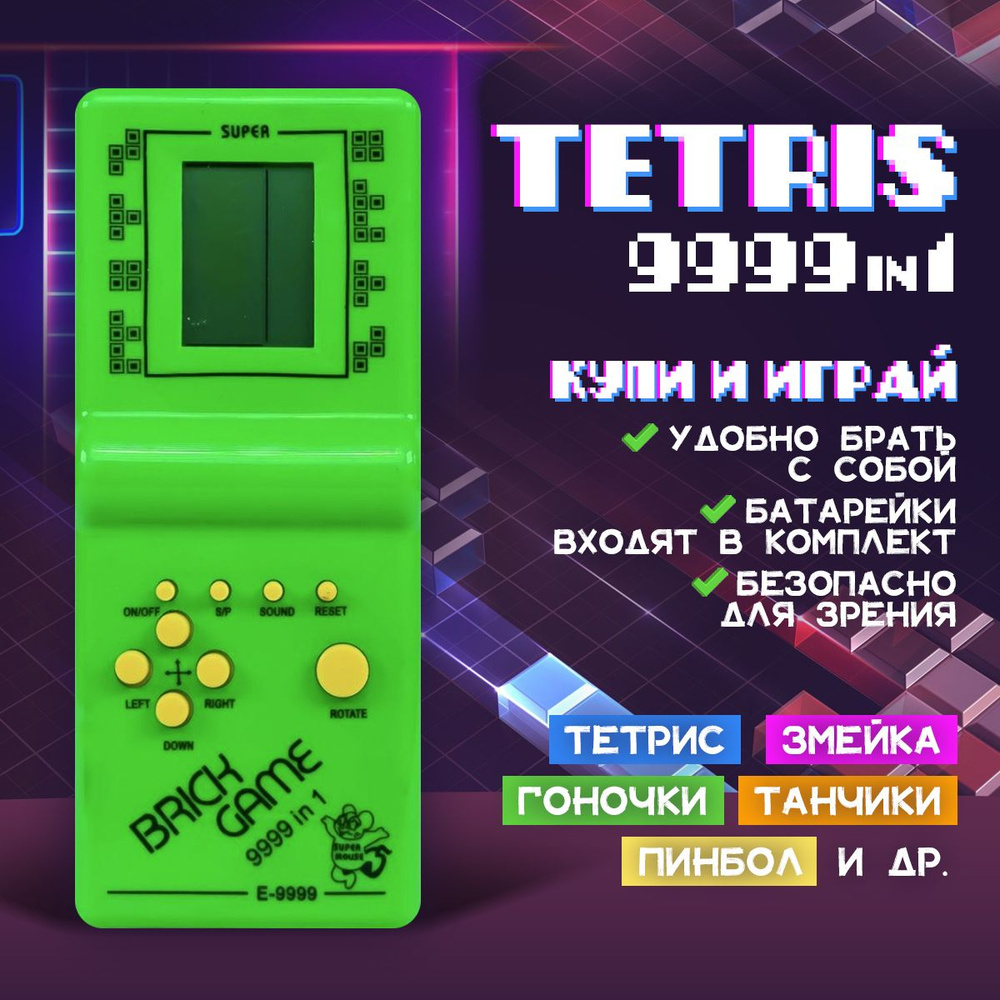 Тетрис классический Anytrends Tetris Brick Game E-9999 портативная ретро  игра (Зелёный) - купить с доставкой по выгодным ценам в интернет-магазине  OZON (1409353268)