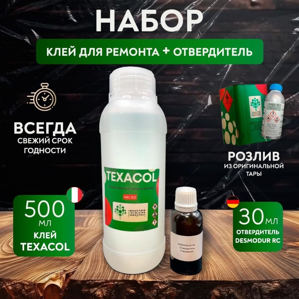 Клей для лодок ПВХ полиуретановый TEXACOL M150 PU PVC и отвердитель Десмодур RC (500+30)  #1