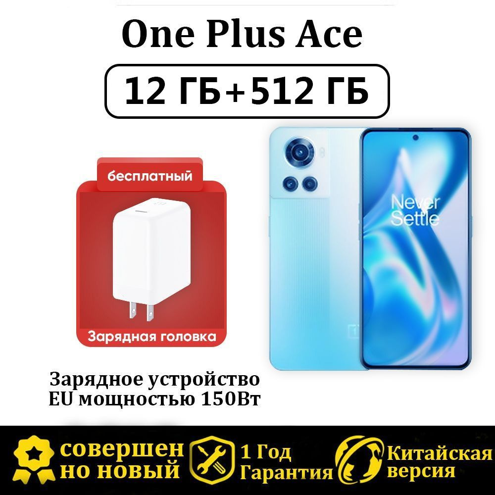 Смартфон OnePlus Ace Китайская версия, поддержка русского языка и сервисов  Google - купить по выгодной цене в интернет-магазине OZON (1362629199)