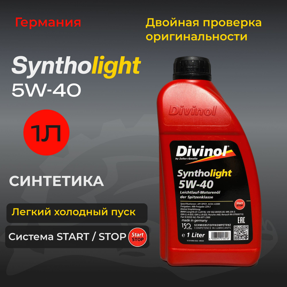 DIVINOL Syntholight 5w40 5W-40 Масло моторное, Синтетическое, 1 л #1