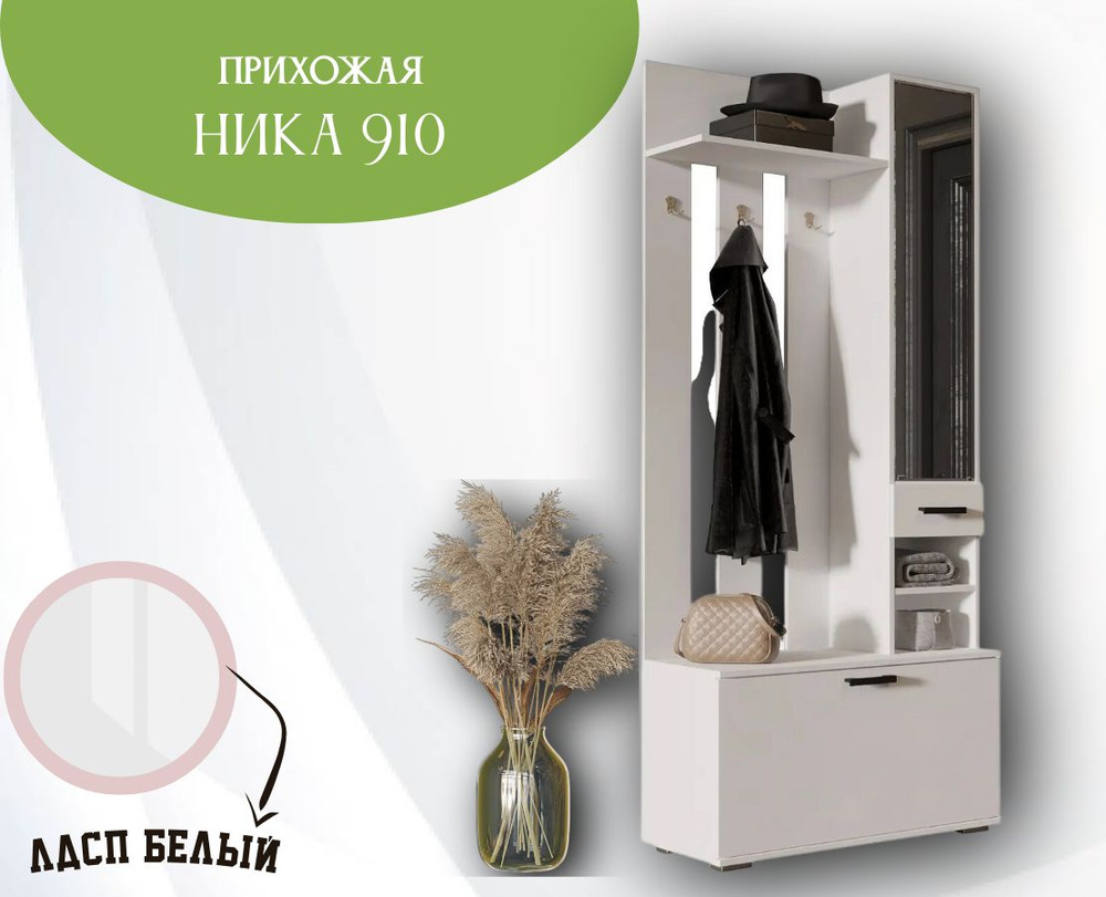 Комплект прихожей Эра Мебельное Производство Прихожая Ника_Белый ...