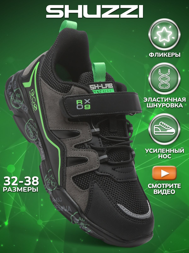 Кроссовки Shuzzi CasualPro Boy #1