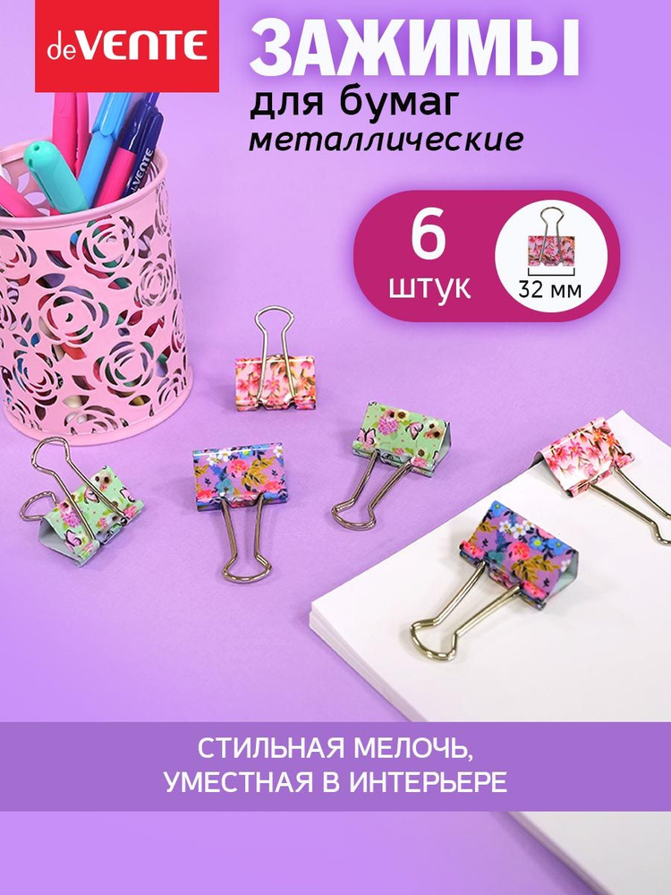 Зажимы для бумаги канцелярские металлические большие в наборе 6 шт ...